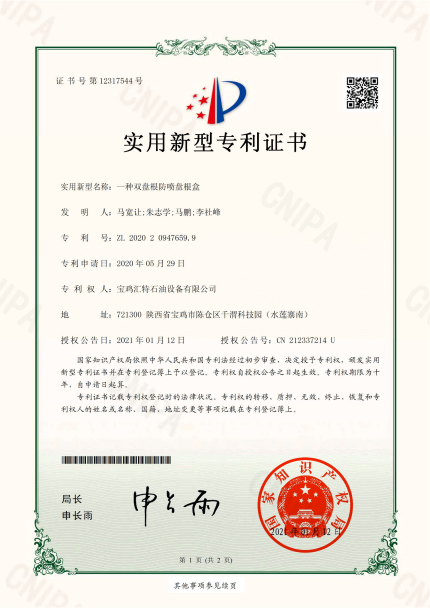 <b>专利证书</b>