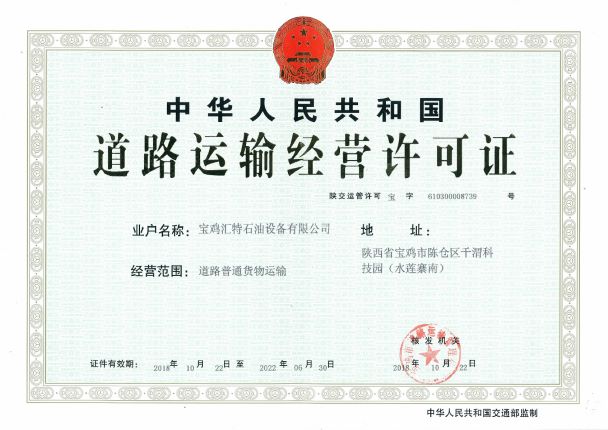 <b>道路运输经营许可证</b>